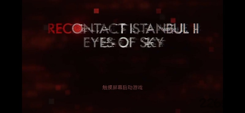 伊斯坦布尔的调查2游戏