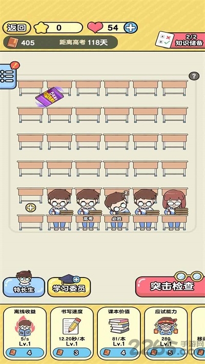 超级班主任游戏