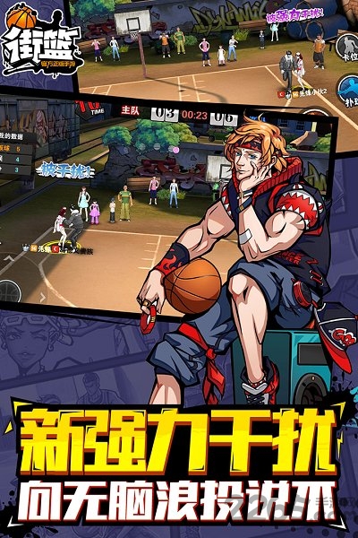 街篮手游oppo版