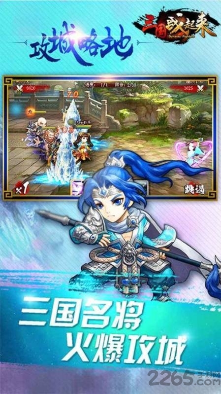 三国站起来官方版