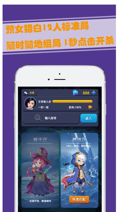 《王者狼人杀》手机版下载