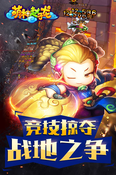 萌神赵子龙h5内购破解版