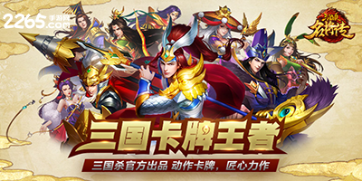 三国杀名将传
