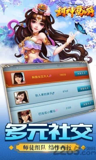 草鞋封神西游手机版