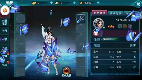 尘缘仙剑手游