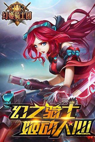 幻姬骑士团bt果盘版