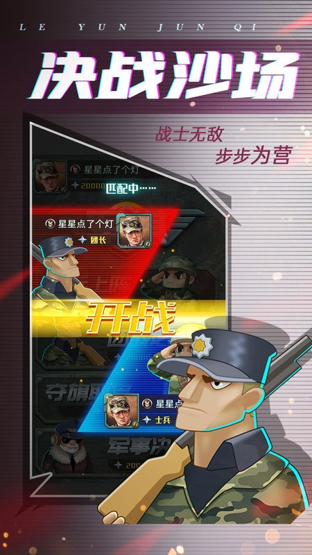 乐云军棋游戏