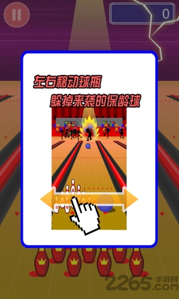 愤怒的保龄球手机版