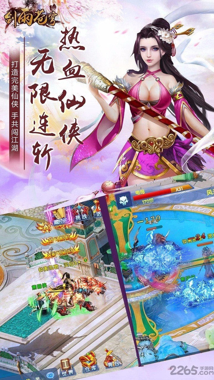 剑雨苍穹内购破解版