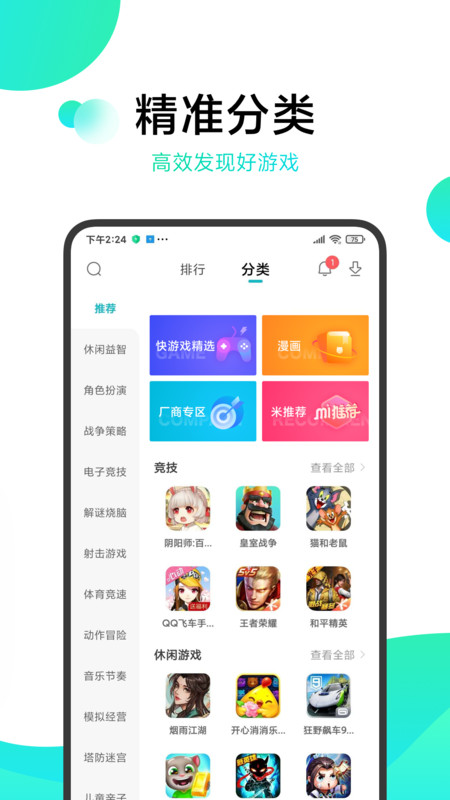小米游戏应用市场