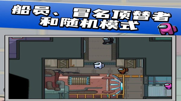 我们之中太空杀最新版