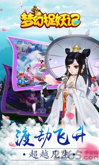 梦幻捉妖记手机版