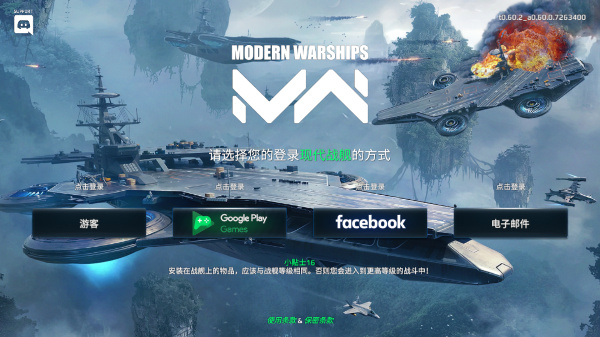 Modern Warships如何登录 Modern Warships登录教程