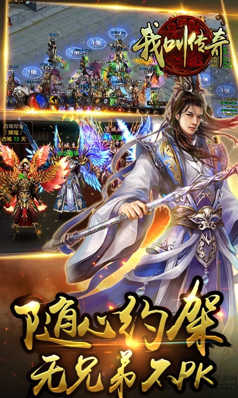 我叫传奇变态版