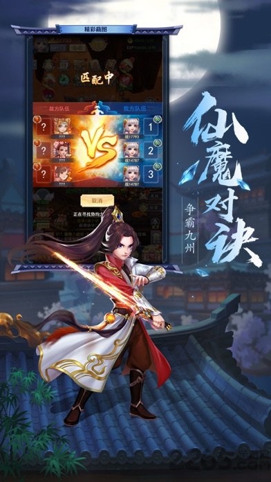 九州仙剑录官方版
