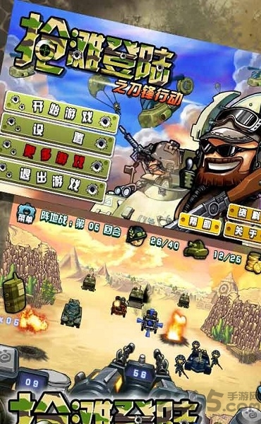 抢滩登陆之刀锋行动手机版