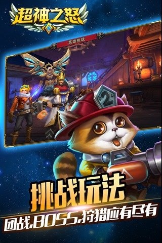 超神之怒手游