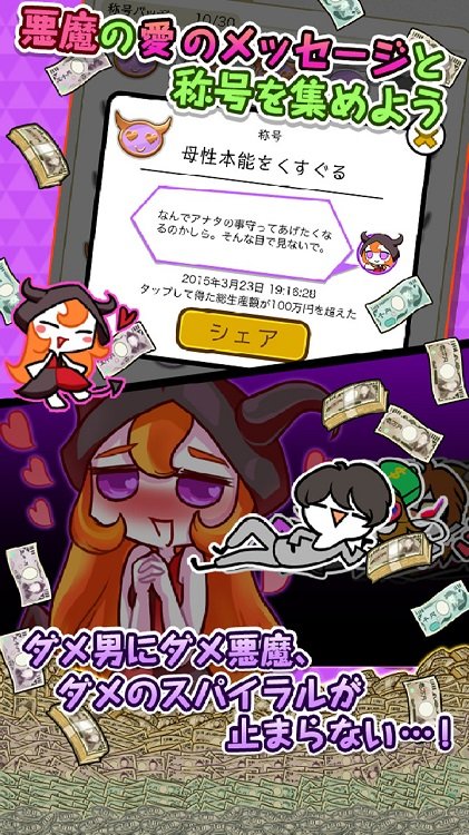 废柴恶魔爱上了废柴男人汉化版