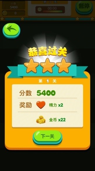 极速消消乐闯关小游戏