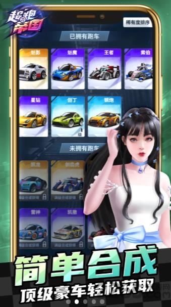 超跑帝国官方最新版