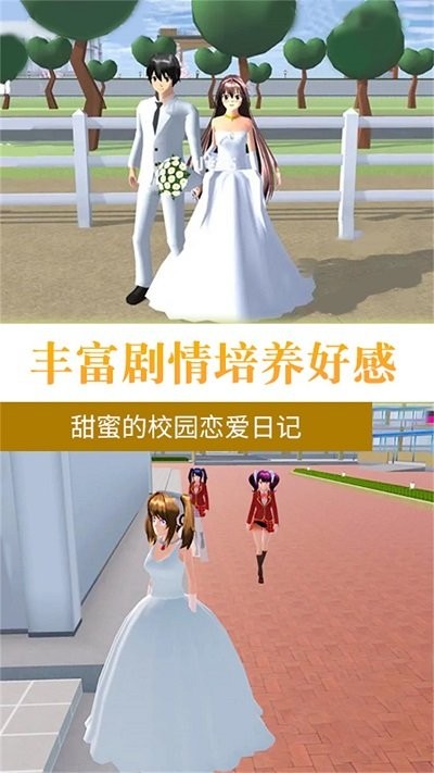 真实樱花乱斗校园篇最新版