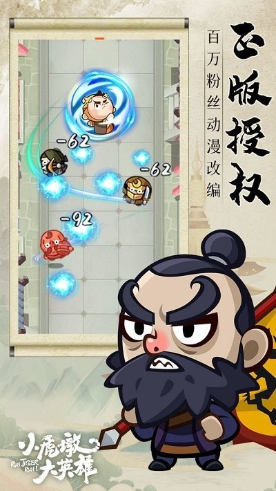 小虎墩大英雄官方版