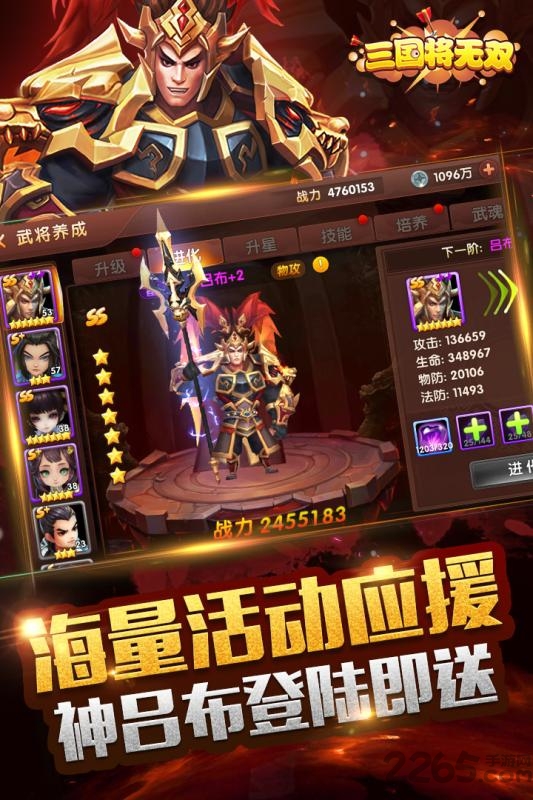 三国将无双破解版