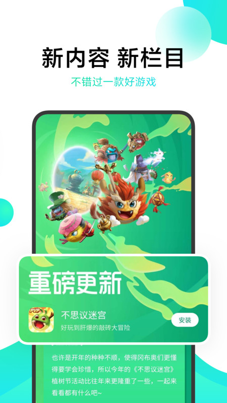 小米游戏应用市场