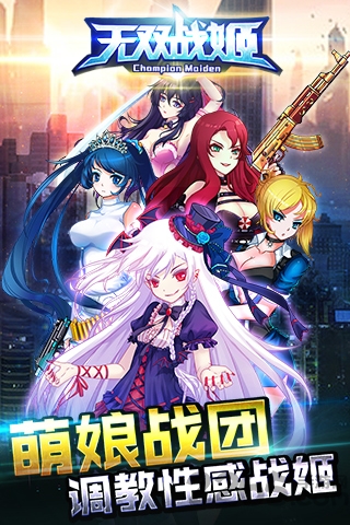 无双战姬手游