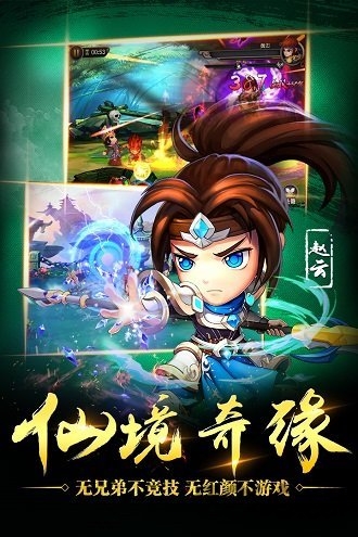 三国仙境官方版