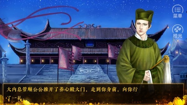 橙光江山美人记金手指