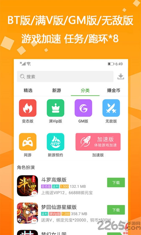 bt游戏盒子破解版