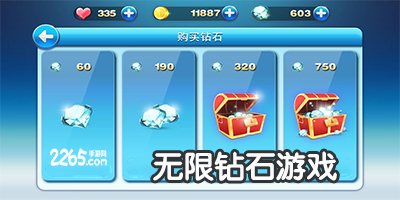 无限钻石游戏大全