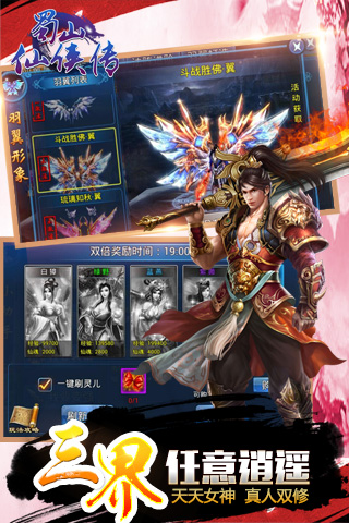 蜀山仙侠官方草鞋版