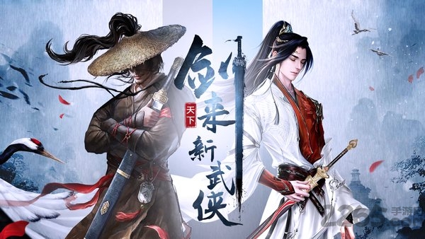 剑来天下红包版