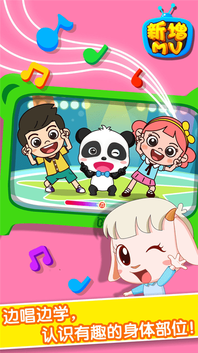 宝宝爱身体部位游戏 宝宝爱身体部位最新版下载