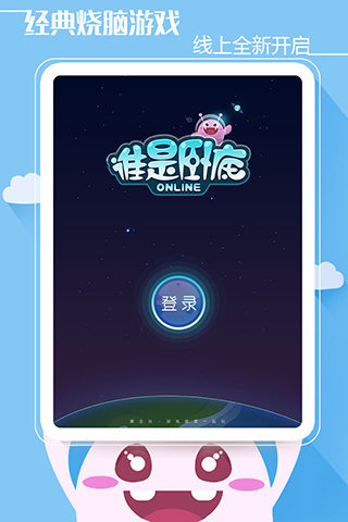 百度谁是卧底之杀人游戏