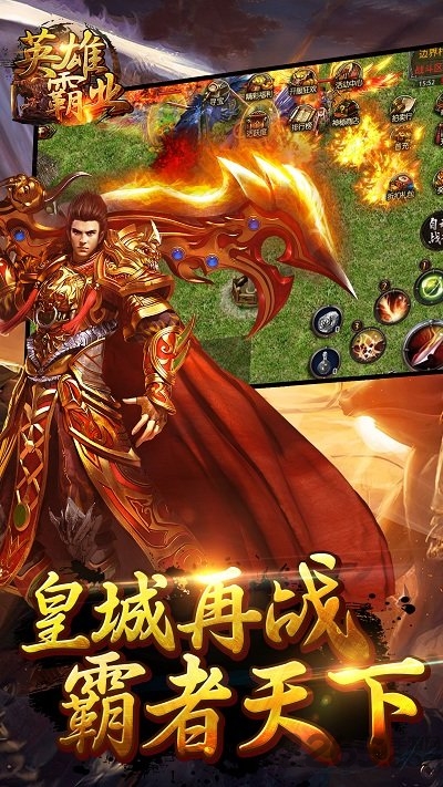 英雄霸业ol手游小米版