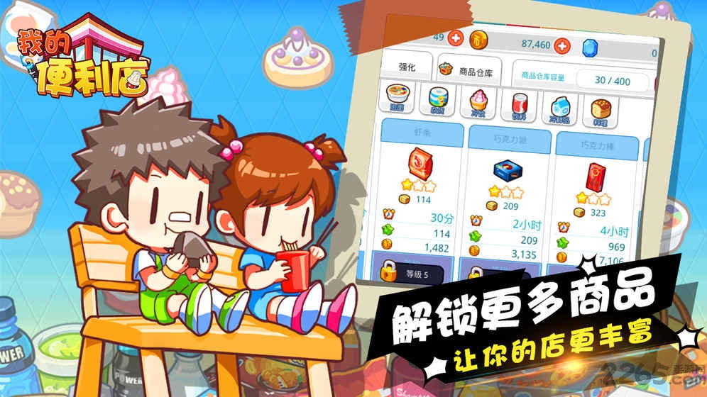 我的便利店百度版下载