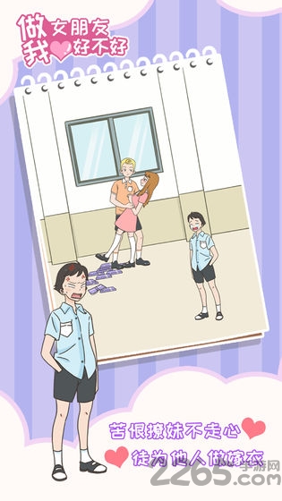 做我女朋友好不好破解版