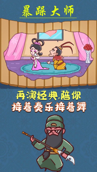 暴躁大师手游下载