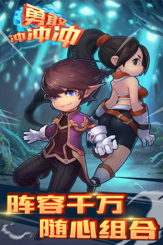 勇敢冲冲冲无限钻石破解版