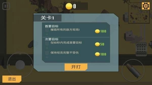 孤胆坦克游戏 孤胆坦克最新版下载