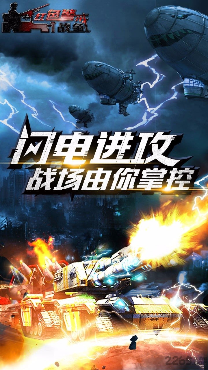 红色警戒战争手游果盘版