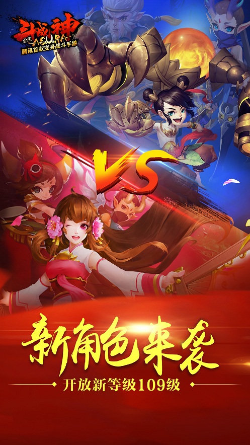 全民斗战神公益服