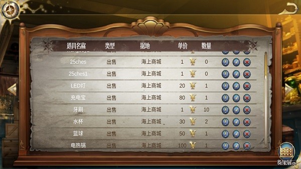 海上商人游戏