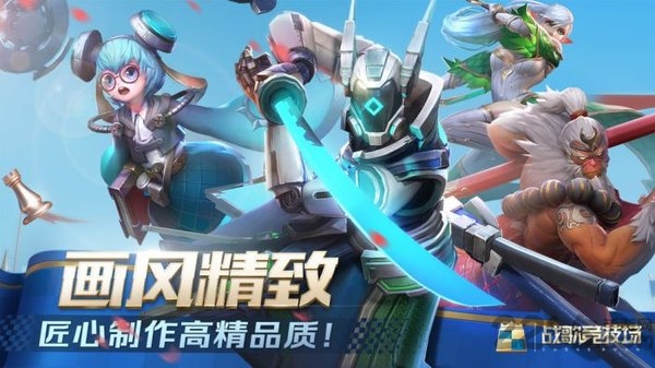 战歌竞技场国际版(Chess Rush)