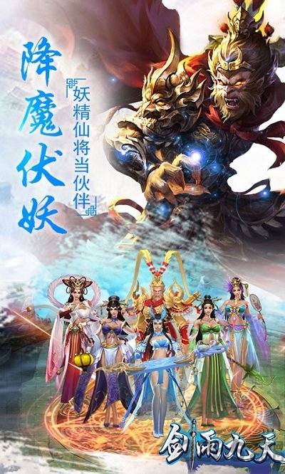 剑雨九天腾讯版下载
