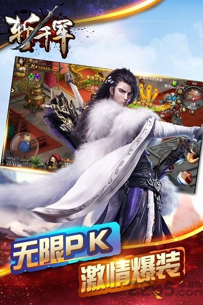 斩千军bt变态版