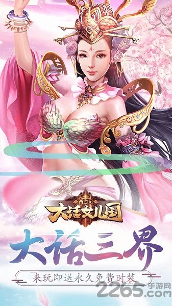 西游记大话女儿国无限元宝版